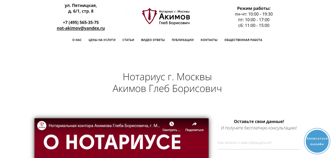 Notary Akimov Gleb Borisovich reviews