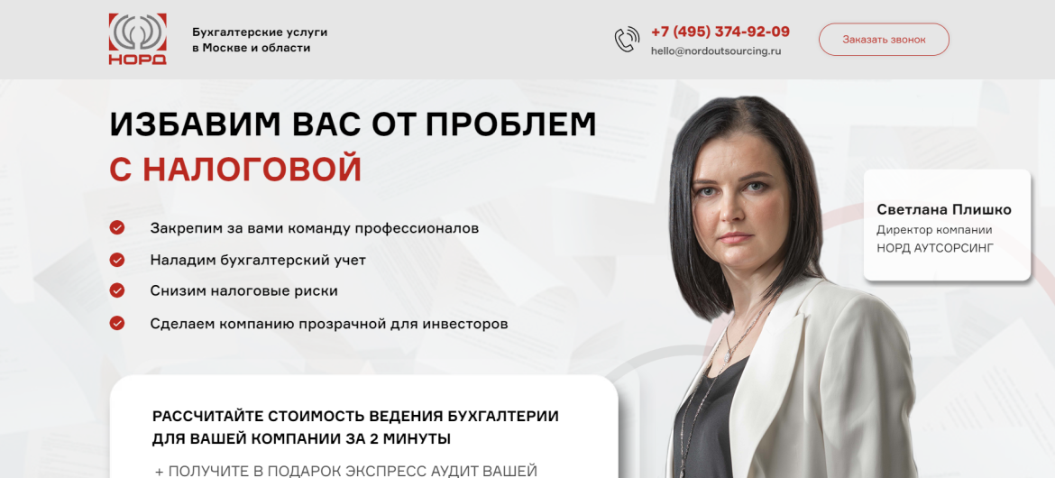 NORD OUTSOURCING Accounting Services Moscow Reviews